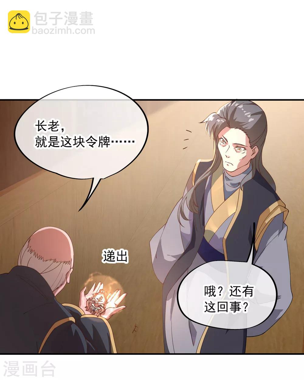 🍴绝世战魂 第101话 从生不得踏入异宝殿 第11页