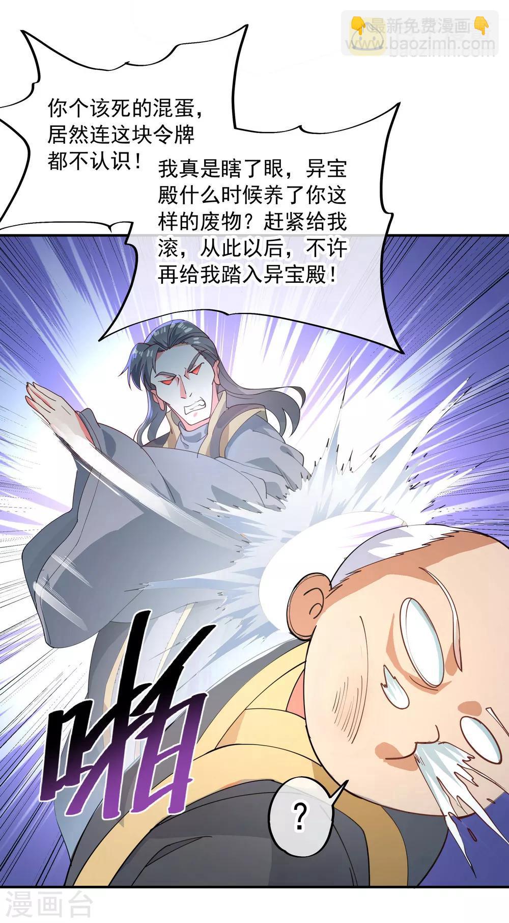 🍴绝世战魂 第101话 从生不得踏入异宝殿 第14页