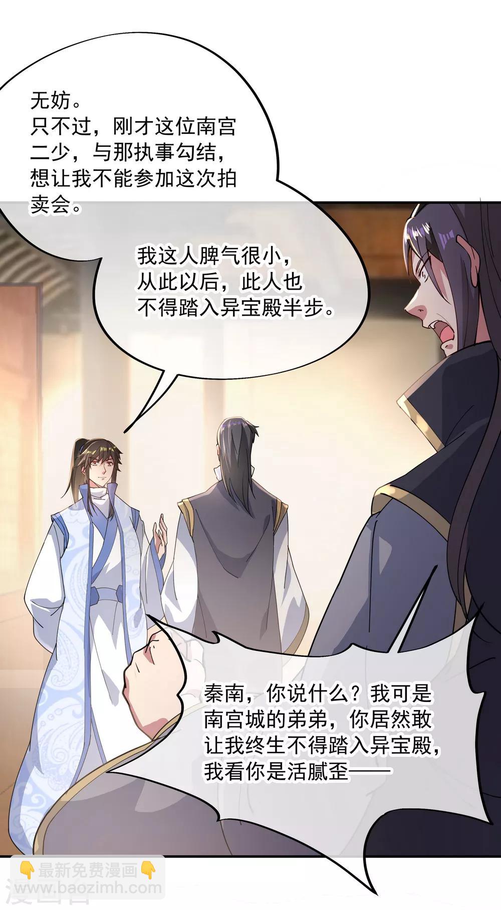 🍴绝世战魂 第101话 从生不得踏入异宝殿 第19页