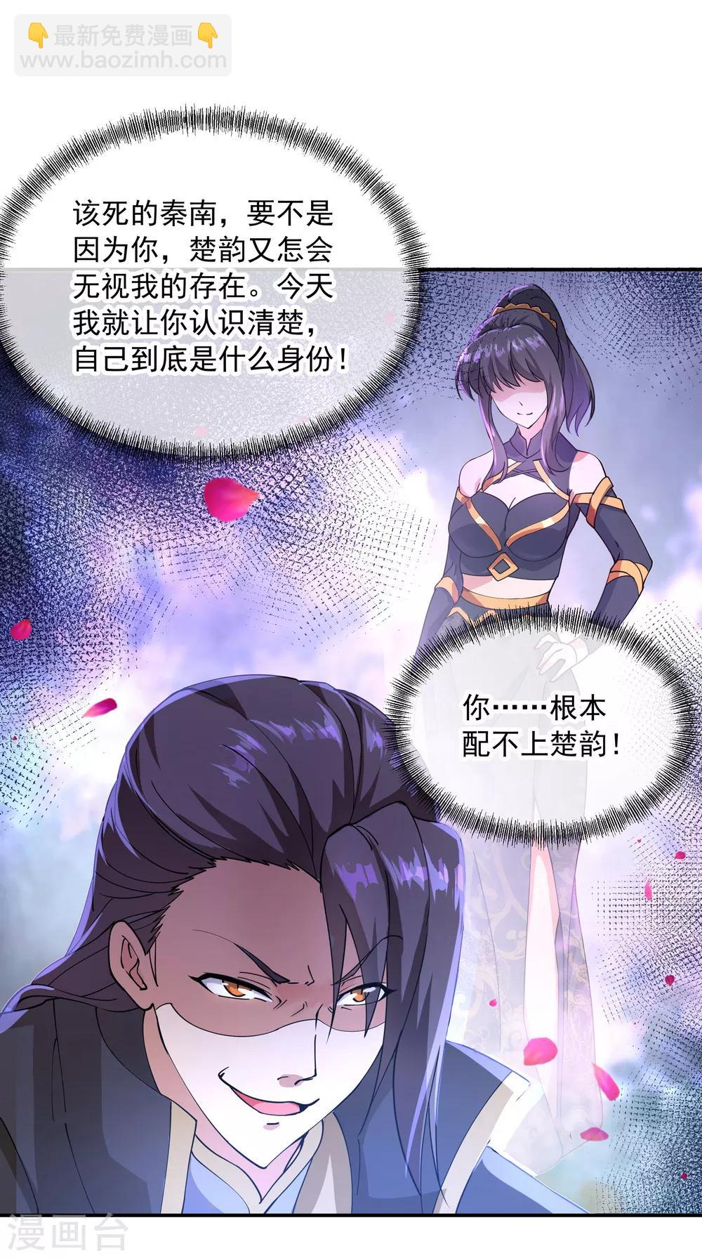 🍴绝世战魂 第101话 从生不得踏入异宝殿 第2页