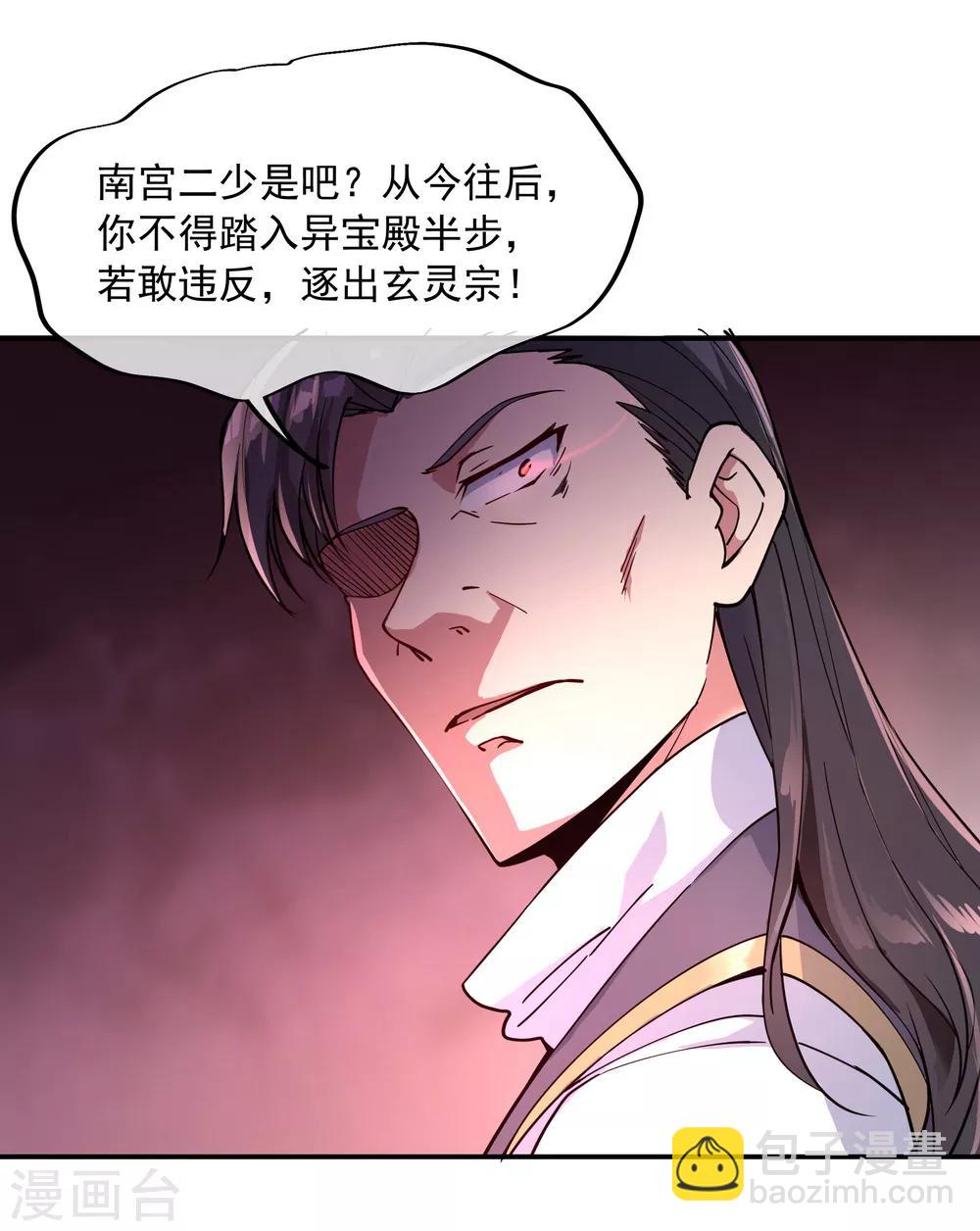 🍴绝世战魂 第101话 从生不得踏入异宝殿 第20页