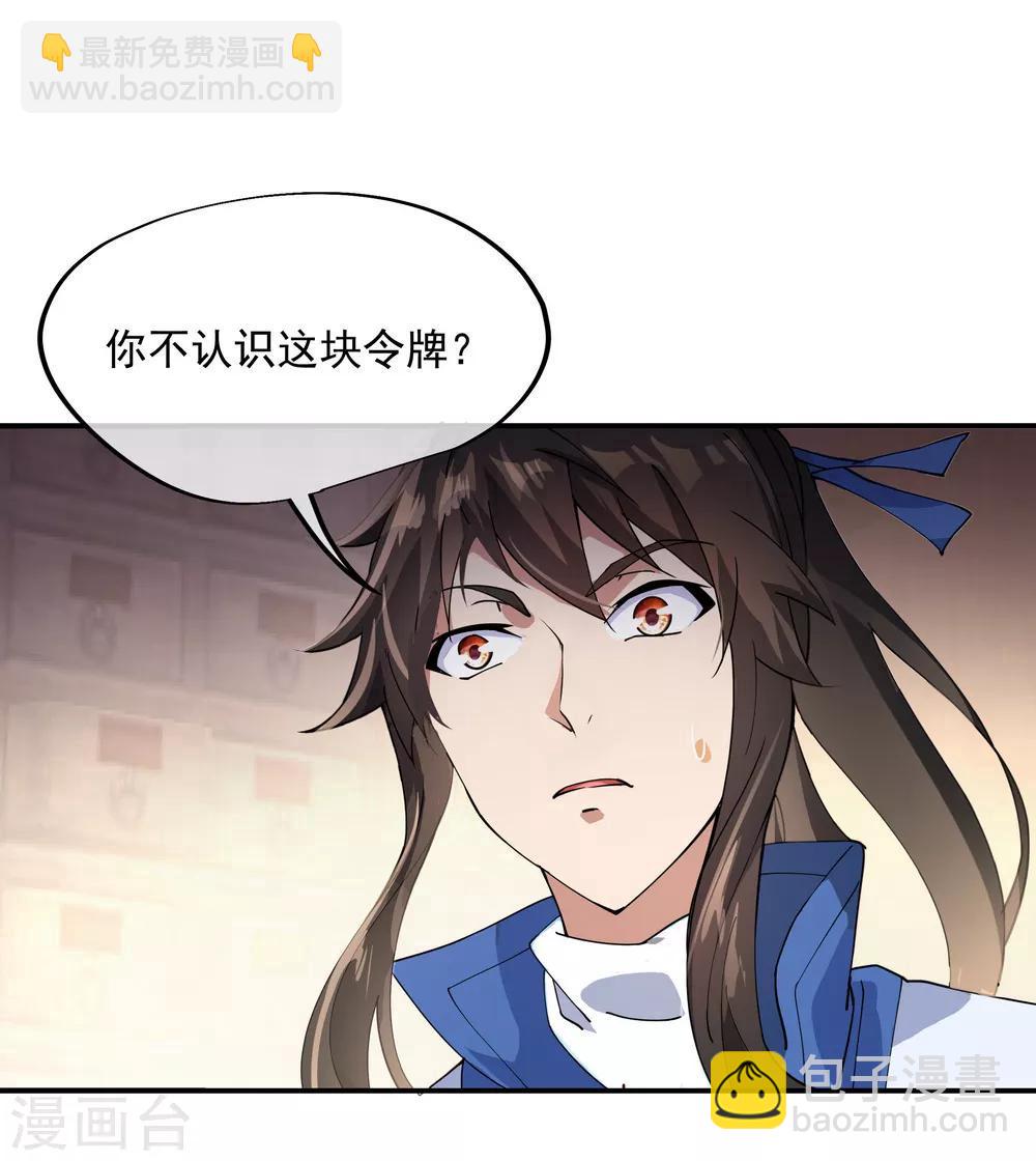 🍴绝世战魂 第101话 从生不得踏入异宝殿 第3页