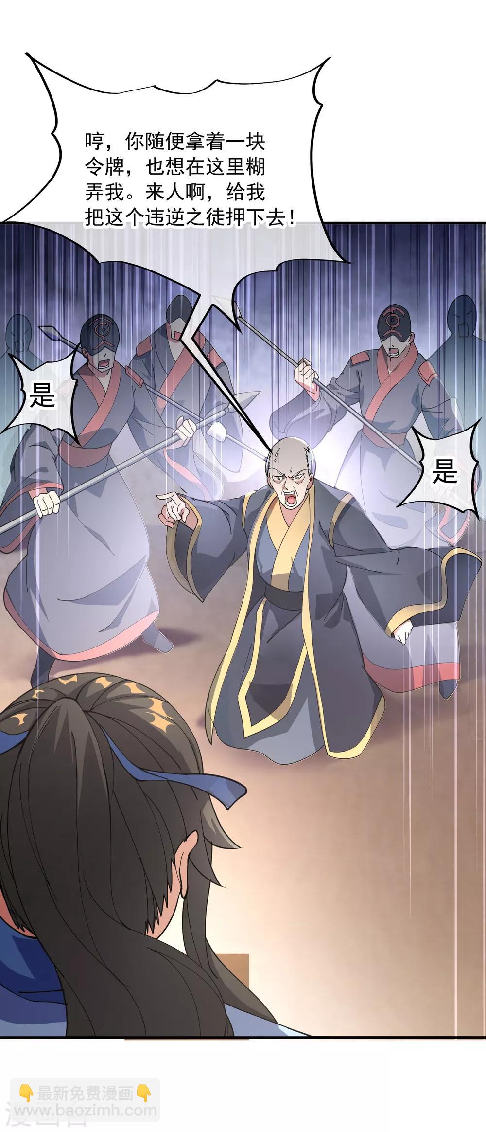 🍴绝世战魂 第101话 从生不得踏入异宝殿 第4页