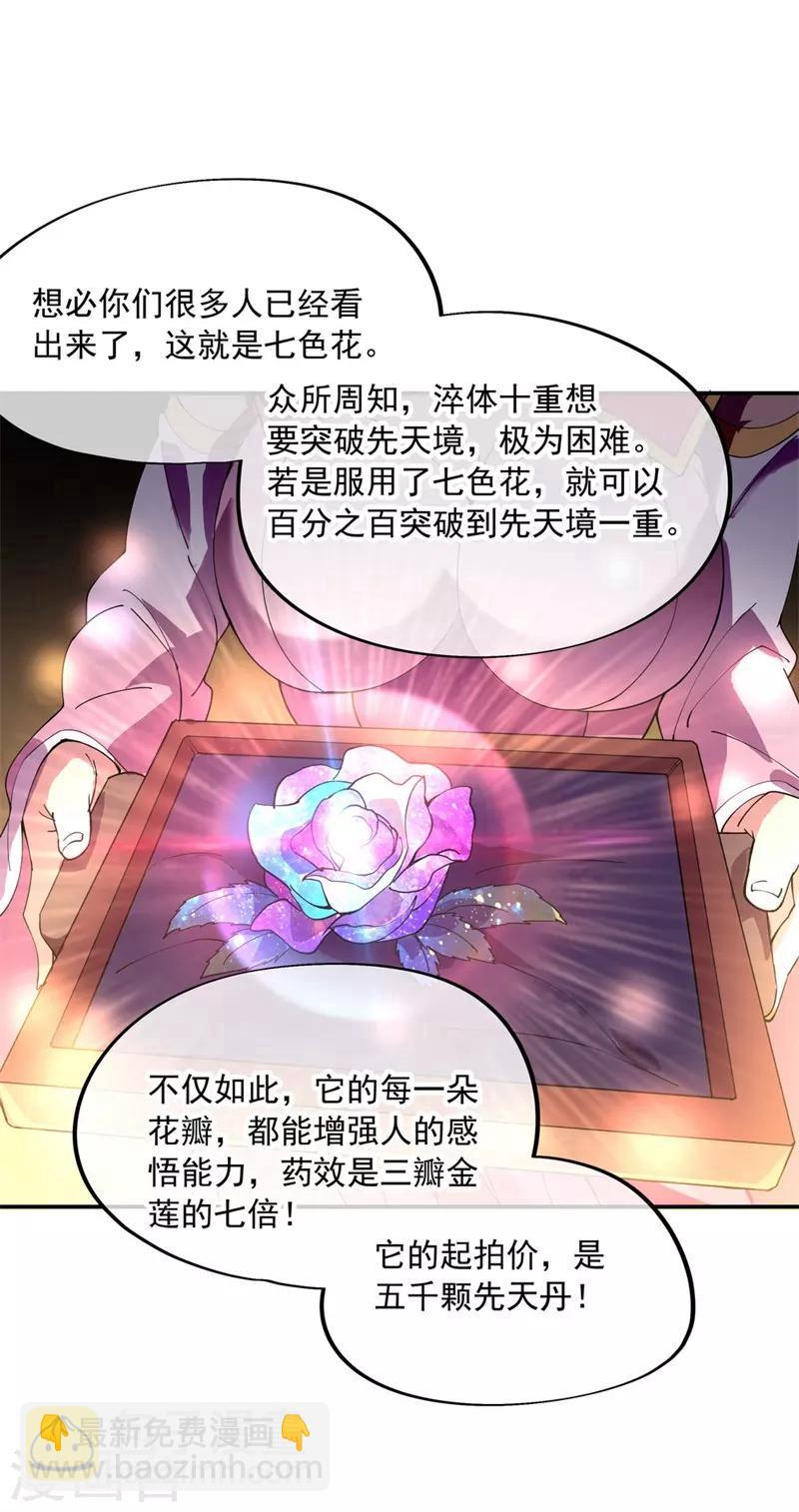 🍴绝世战魂 第103话 三瓣金莲 第11页