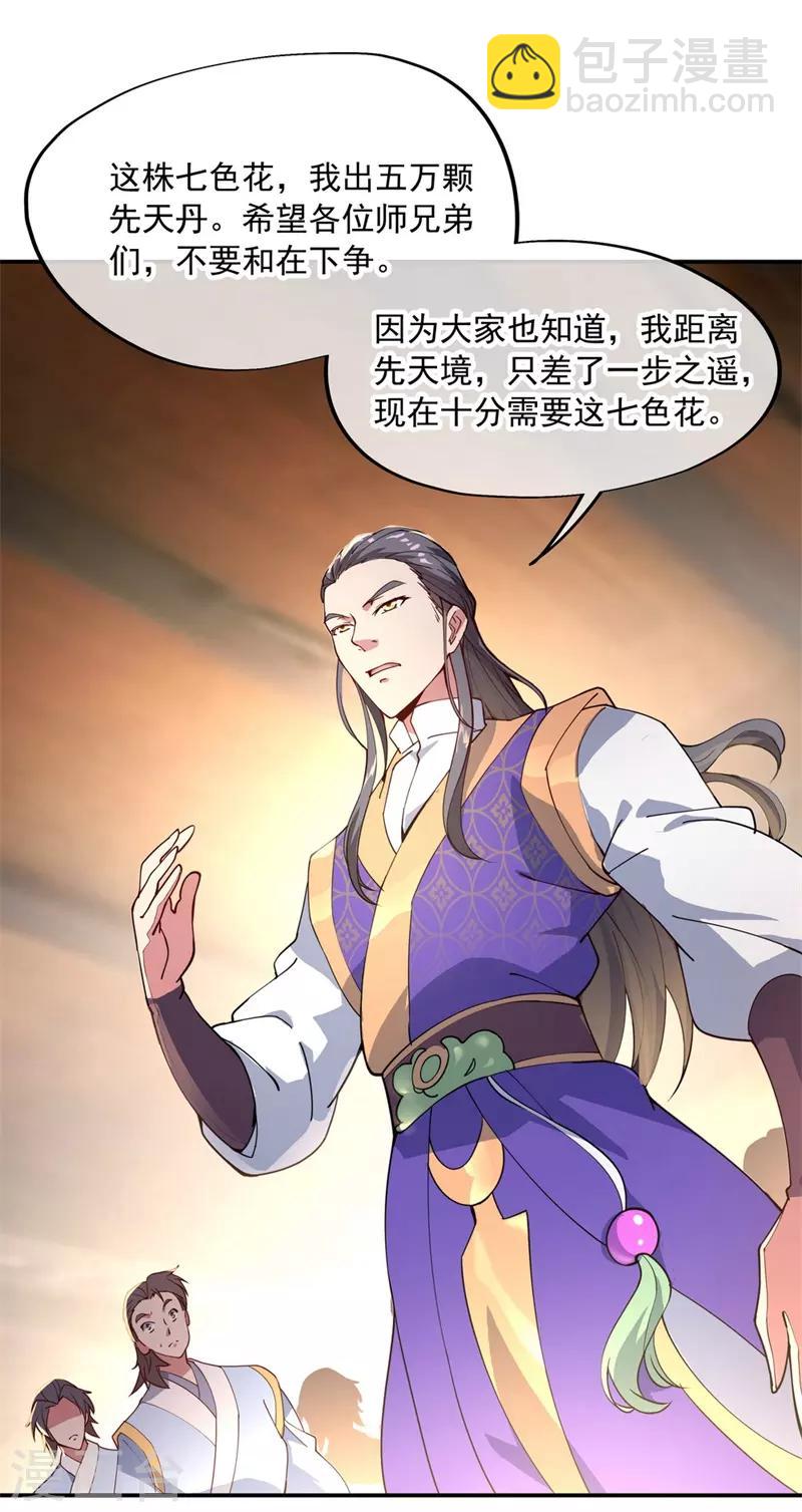 🍴绝世战魂 第103话 三瓣金莲 第13页