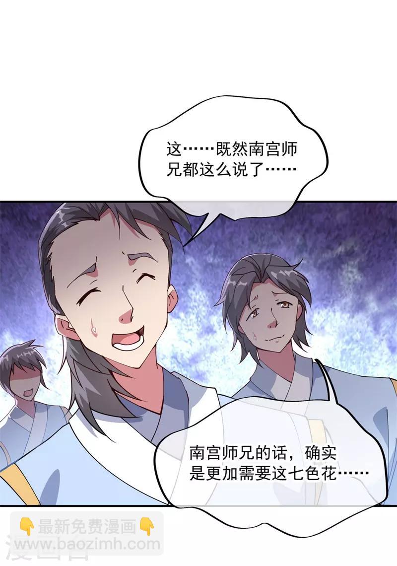 🍴绝世战魂 第103话 三瓣金莲 第14页