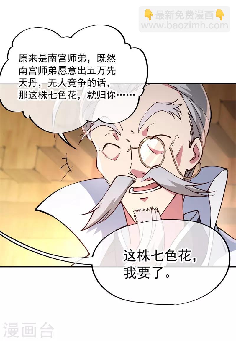 🍴绝世战魂 第103话 三瓣金莲 第15页