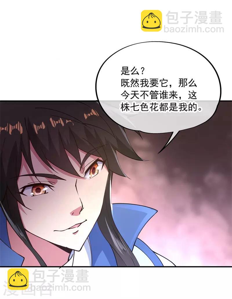 🍴绝世战魂 第103话 三瓣金莲 第20页