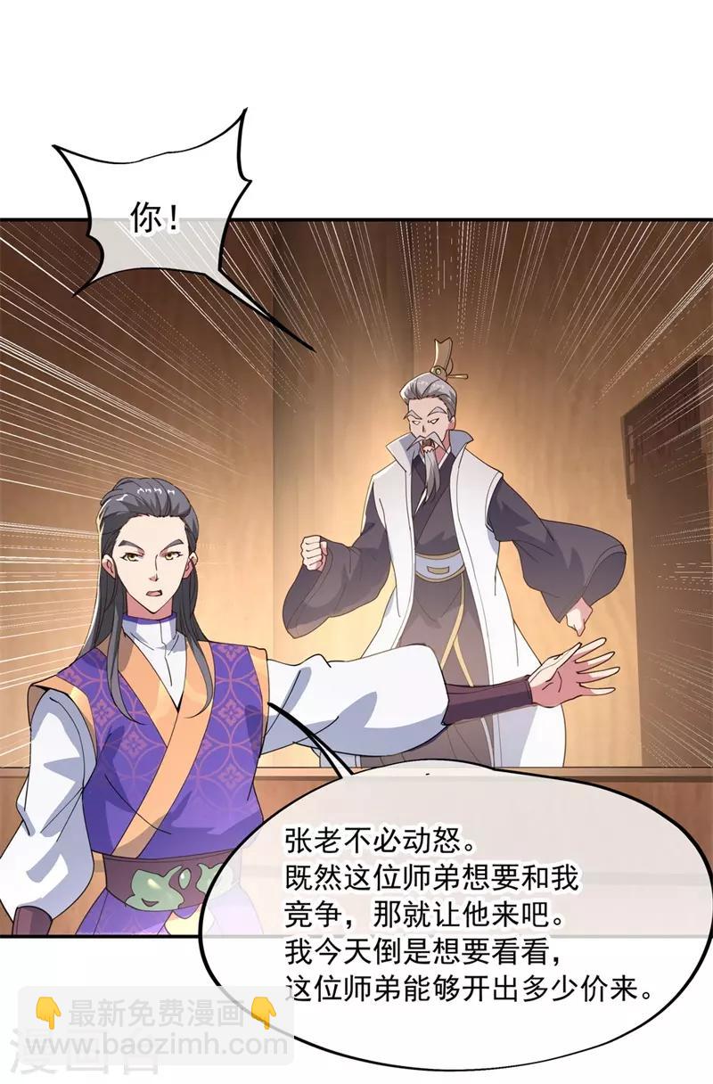 🍴绝世战魂 第103话 三瓣金莲 第21页