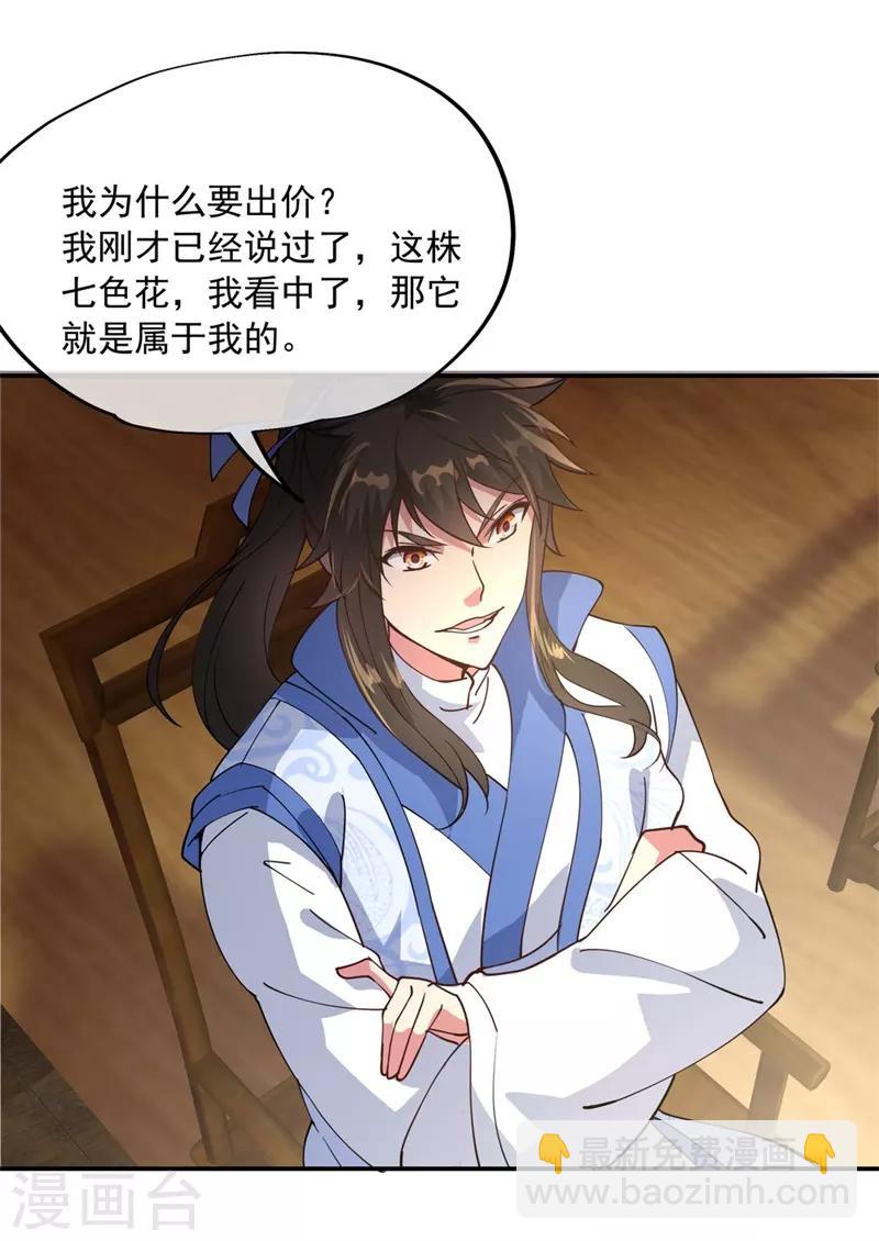 🍴绝世战魂 第103话 三瓣金莲 第22页