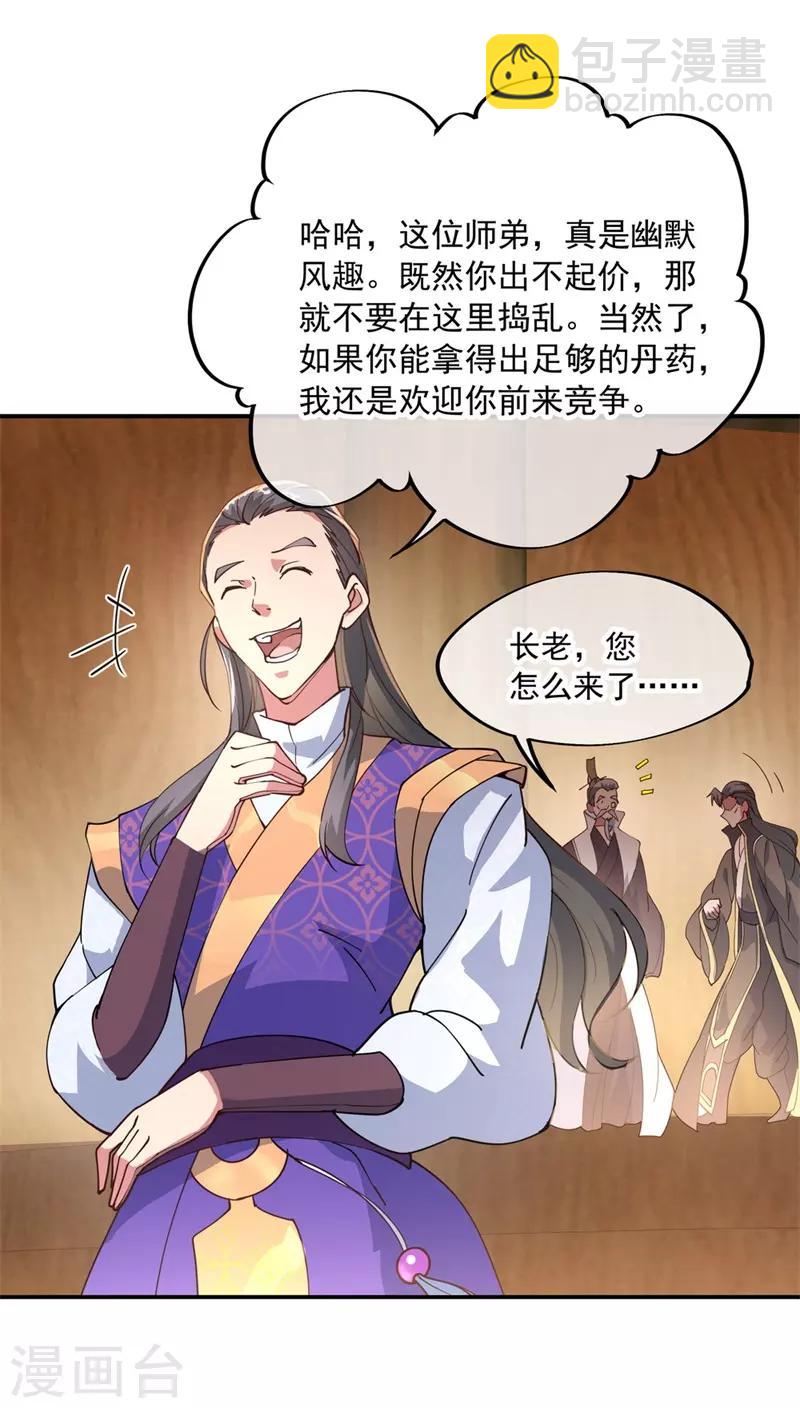 🍴绝世战魂 第103话 三瓣金莲 第23页