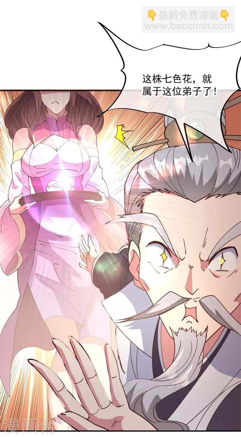 🍴绝世战魂 第103话 三瓣金莲 第25页
