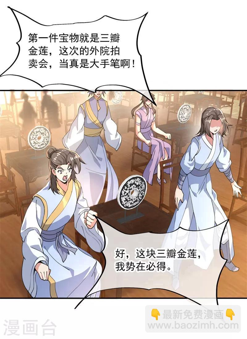 🍴绝世战魂 第103话 三瓣金莲 第4页