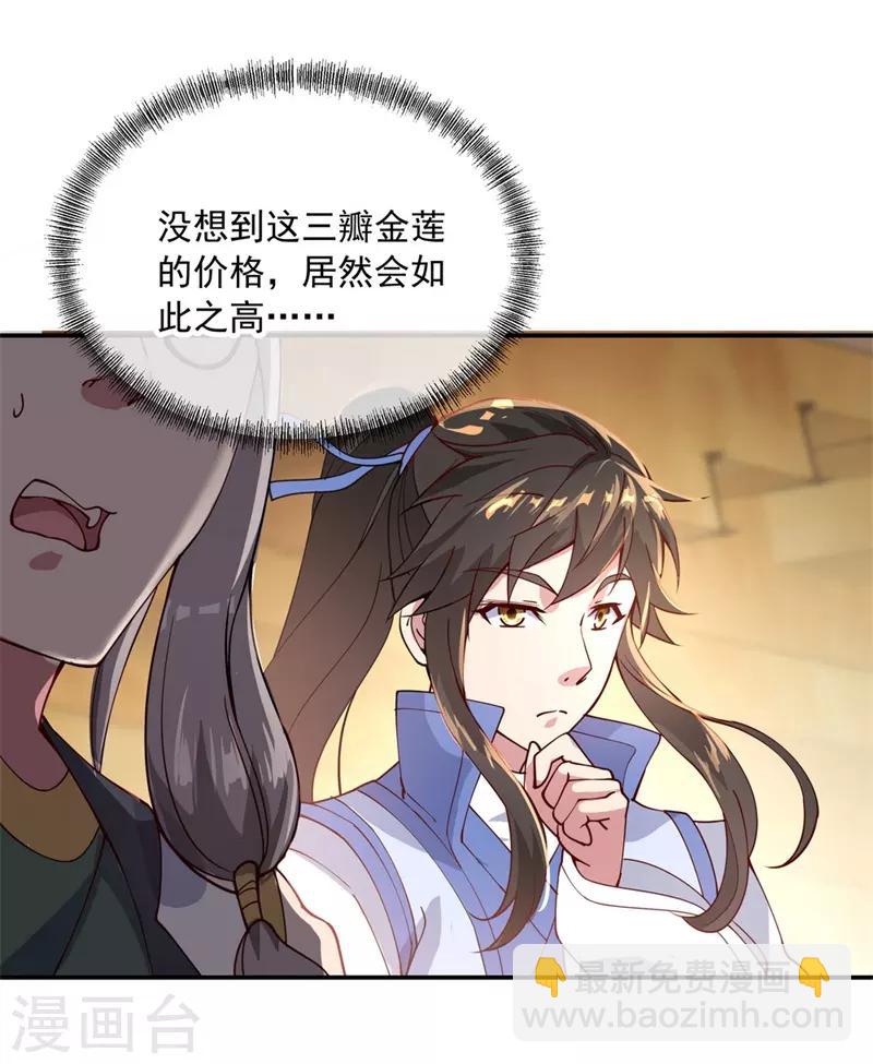 🍴绝世战魂 第103话 三瓣金莲 第7页
