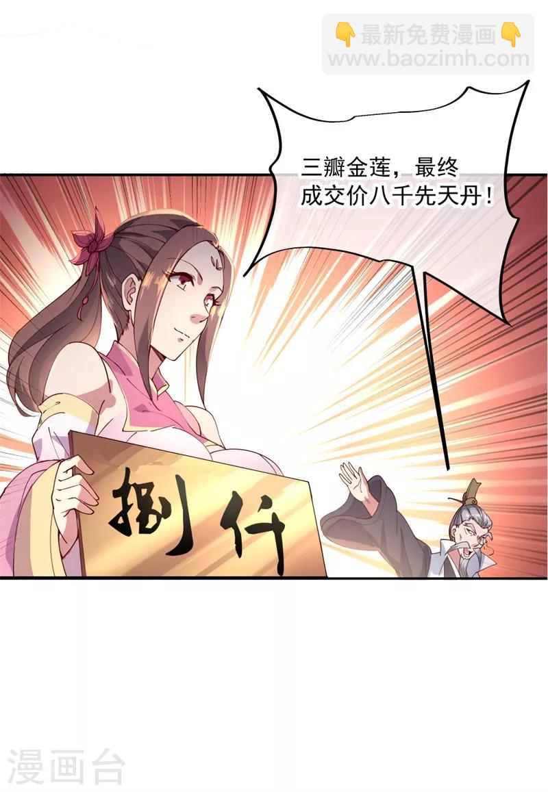 🍴绝世战魂 第103话 三瓣金莲 第8页