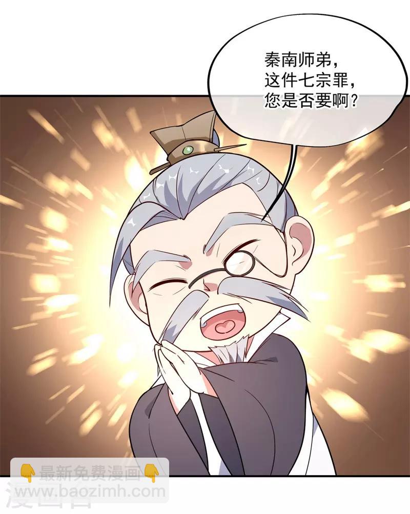 🍴绝世战魂 第105话 七宗罪 第13页