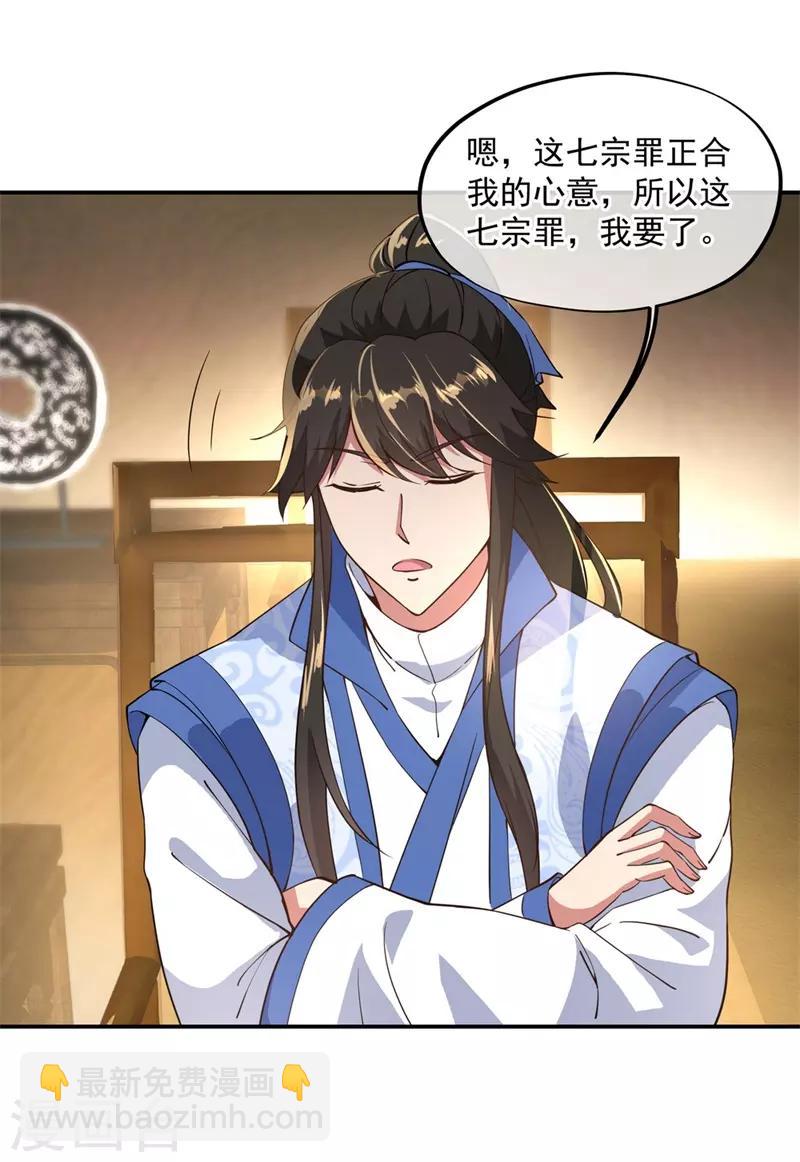 🍴绝世战魂 第105话 七宗罪 第17页
