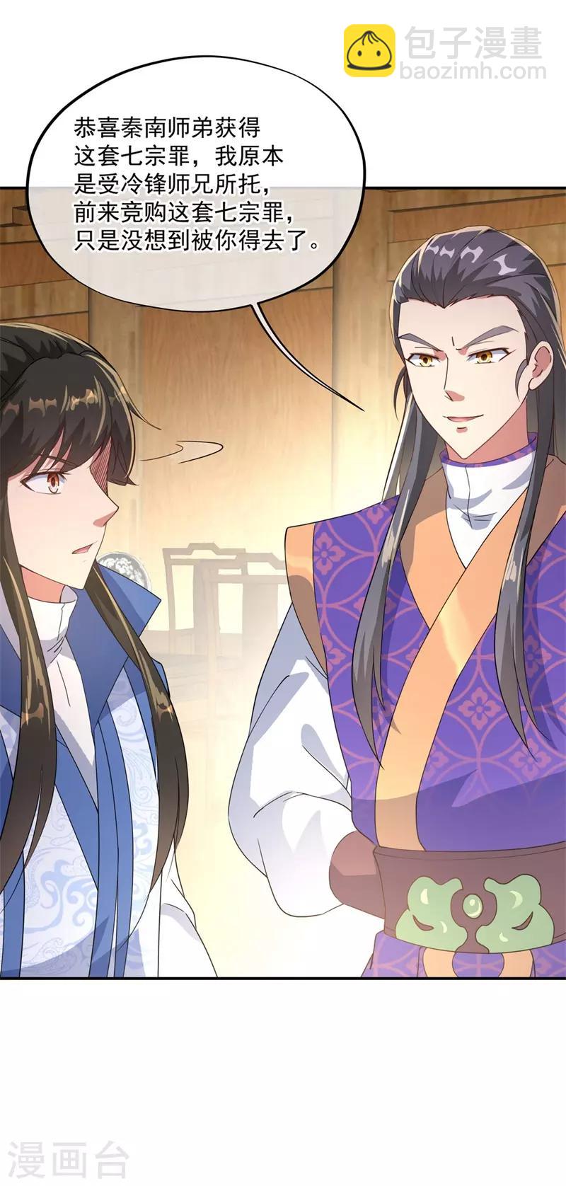 🍴绝世战魂 第105话 七宗罪 第22页
