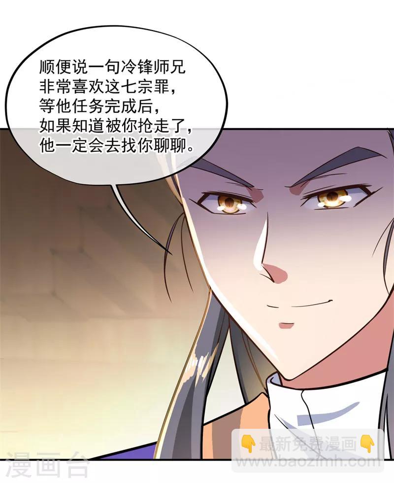 🍴绝世战魂 第105话 七宗罪 第23页