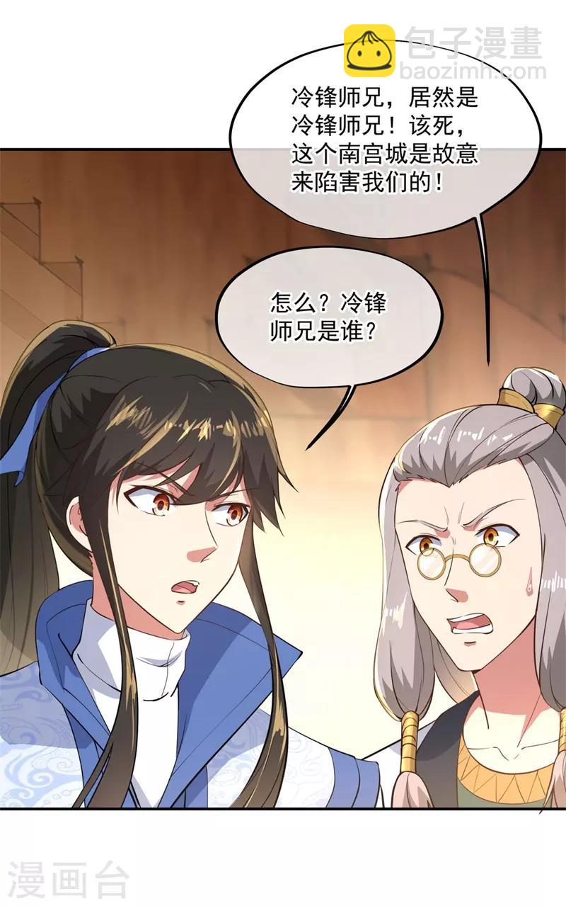 🍴绝世战魂 第105话 七宗罪 第24页