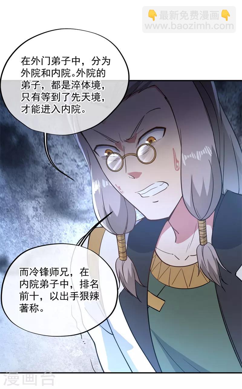 🍴绝世战魂 第105话 七宗罪 第25页