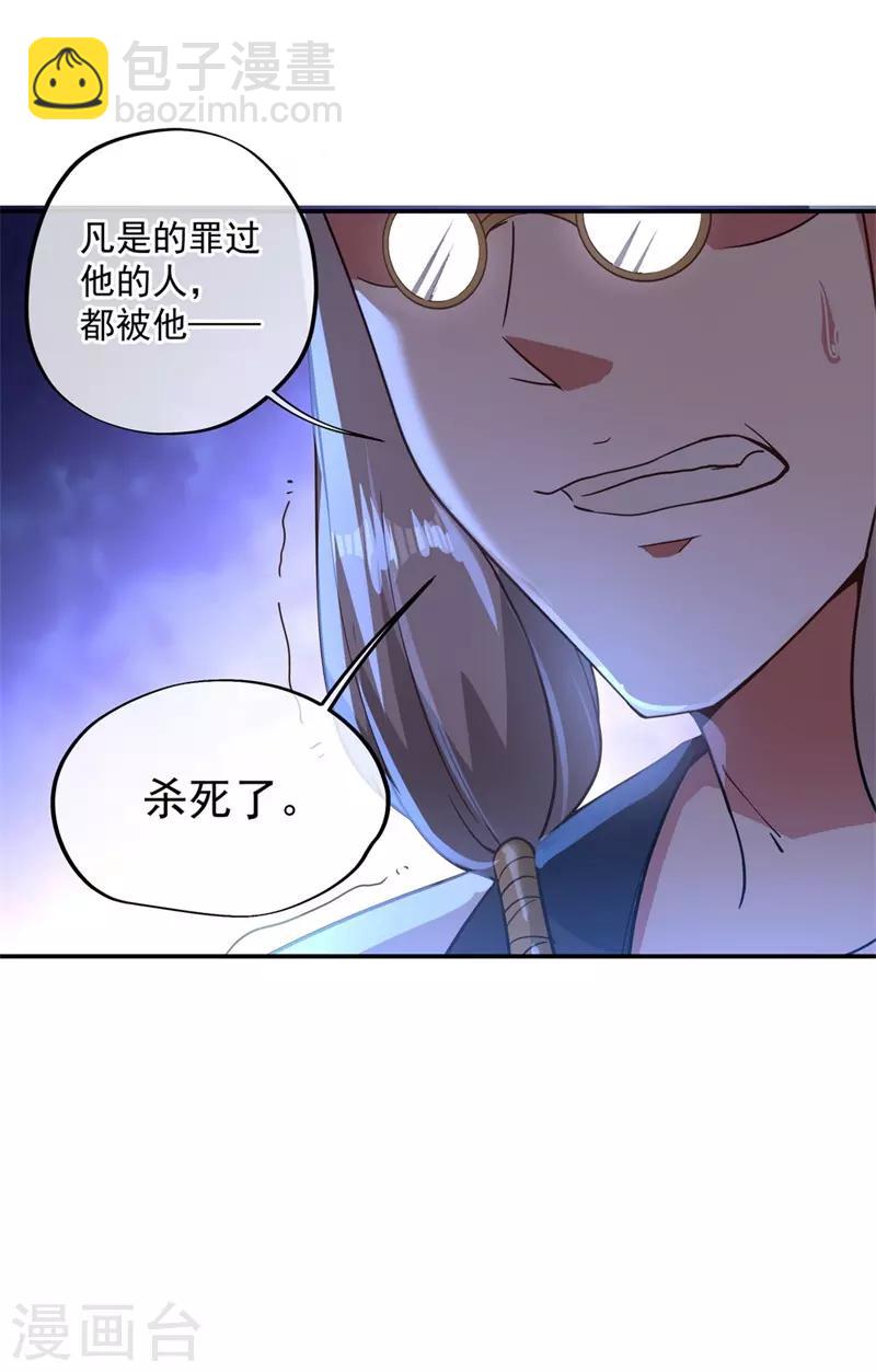 🍴绝世战魂 第105话 七宗罪 第26页