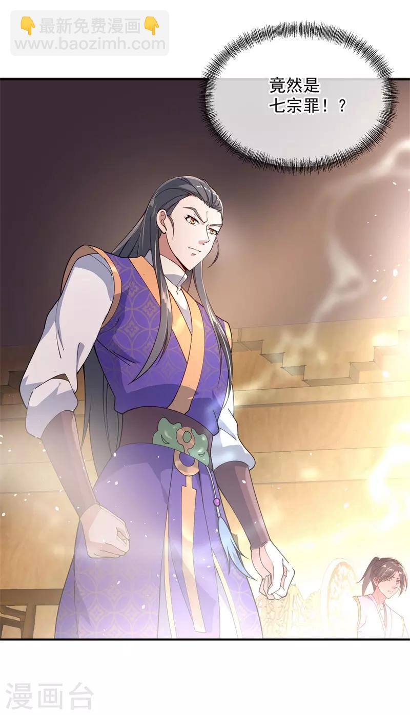🍴绝世战魂 第105话 七宗罪 第3页