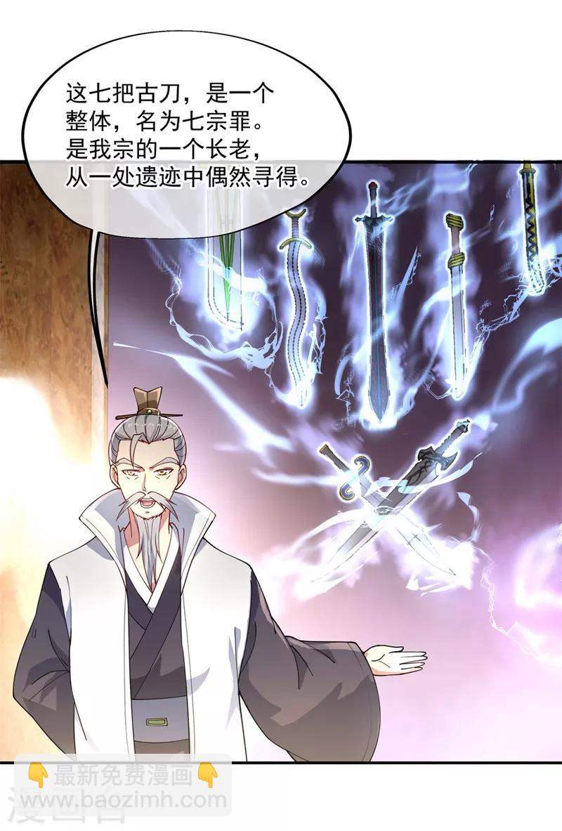 🍴绝世战魂 第105话 七宗罪 第6页