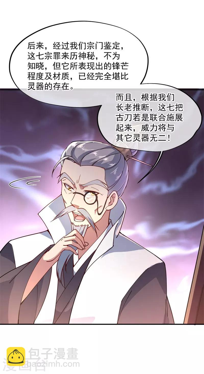 🍴绝世战魂 第105话 七宗罪 第7页