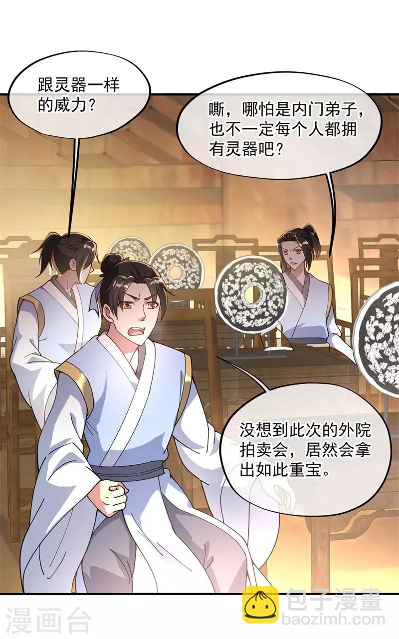 🍴绝世战魂 第105话 七宗罪 第8页