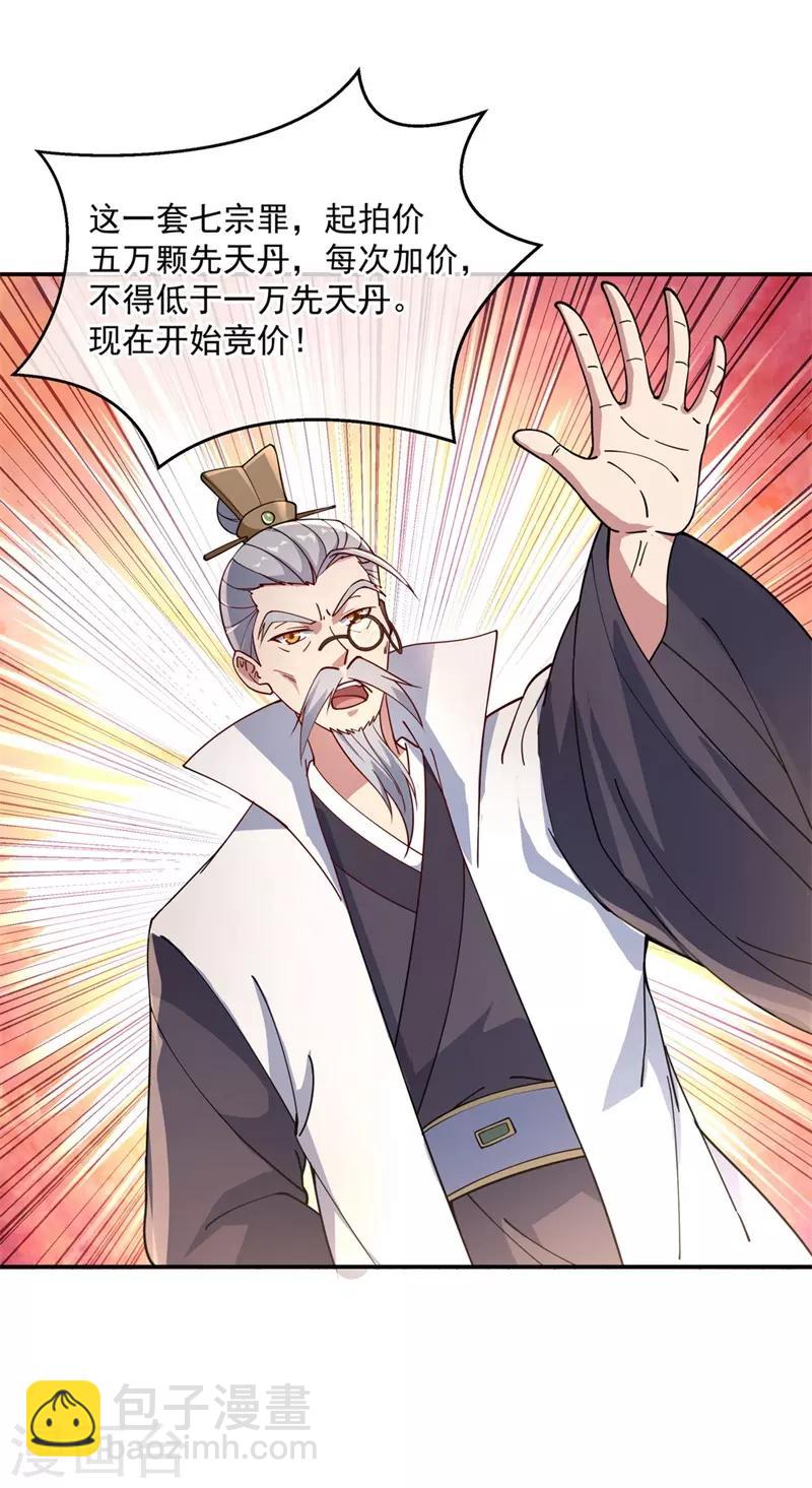 🍴绝世战魂 第105话 七宗罪 第9页