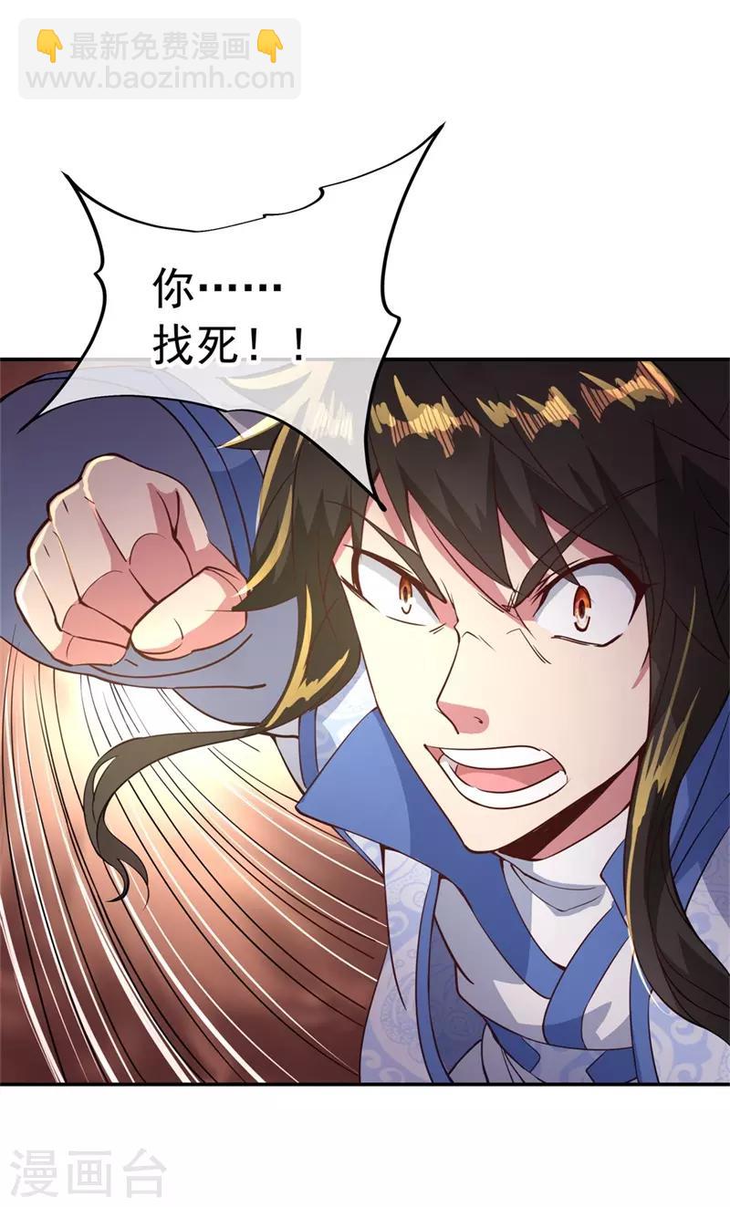 🍴绝世战魂 第107话 公主？仆人？ 第10页