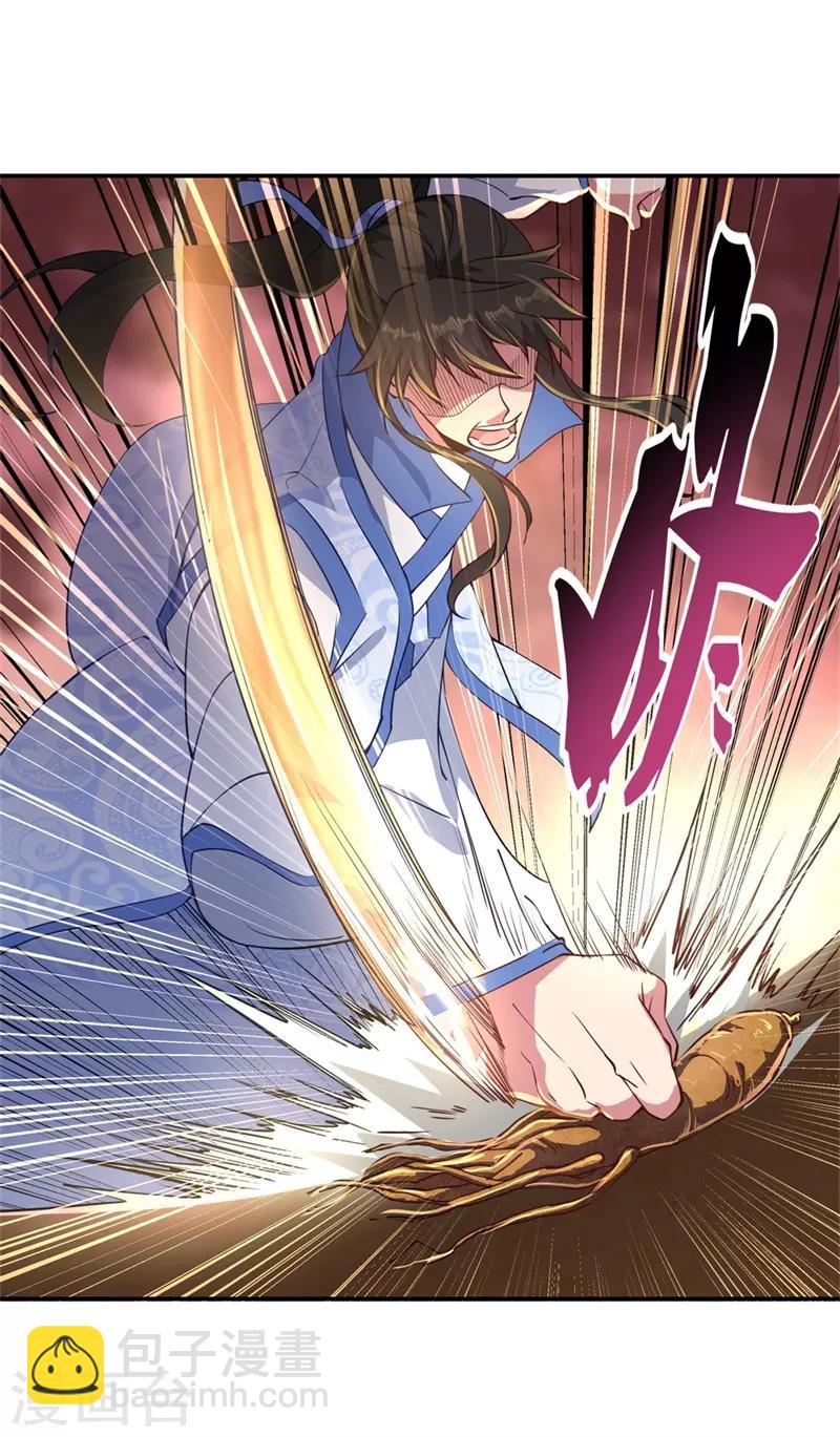 🍴绝世战魂 第107话 公主？仆人？ 第11页