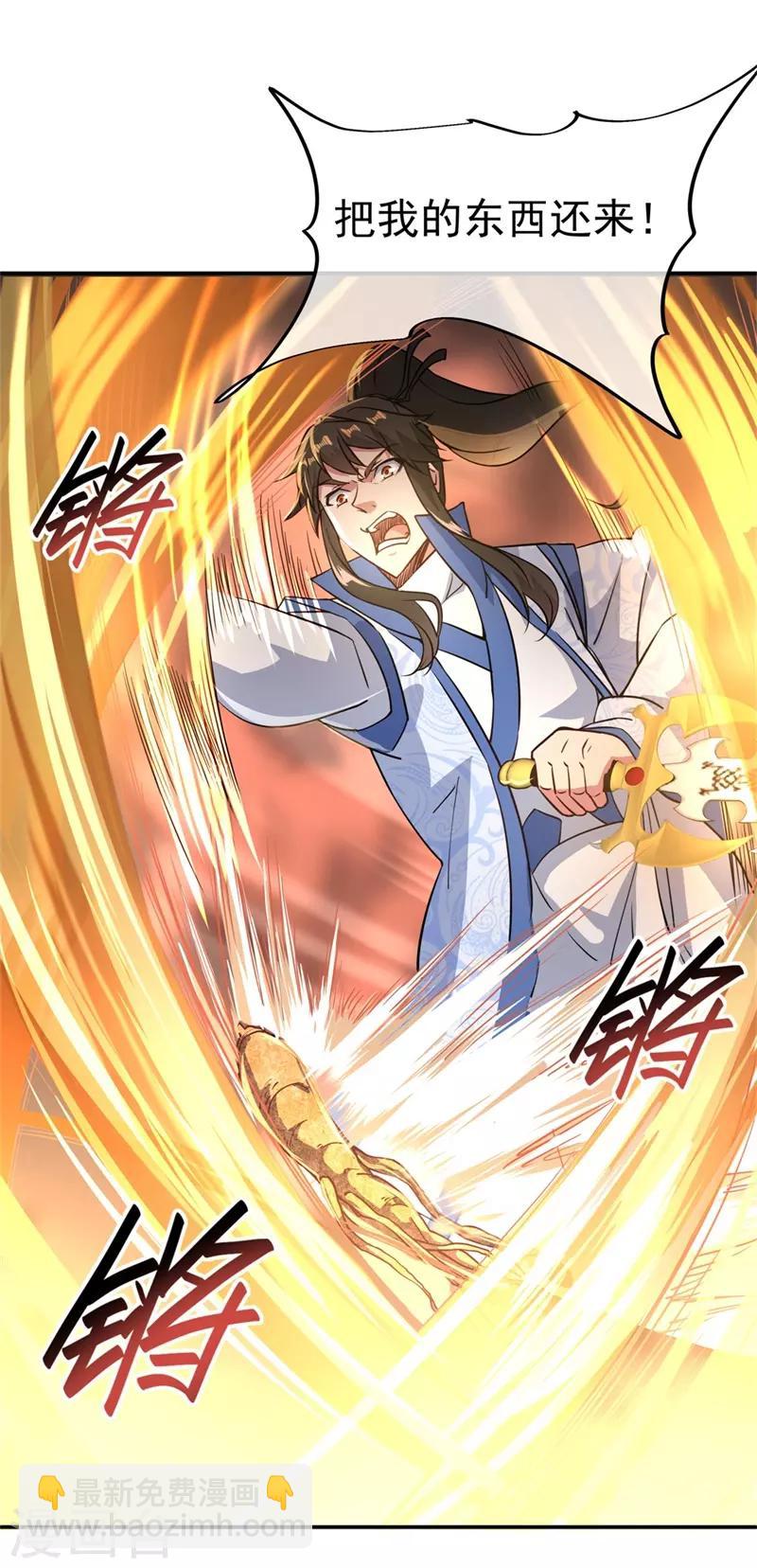 🍴绝世战魂 第107话 公主？仆人？ 第17页