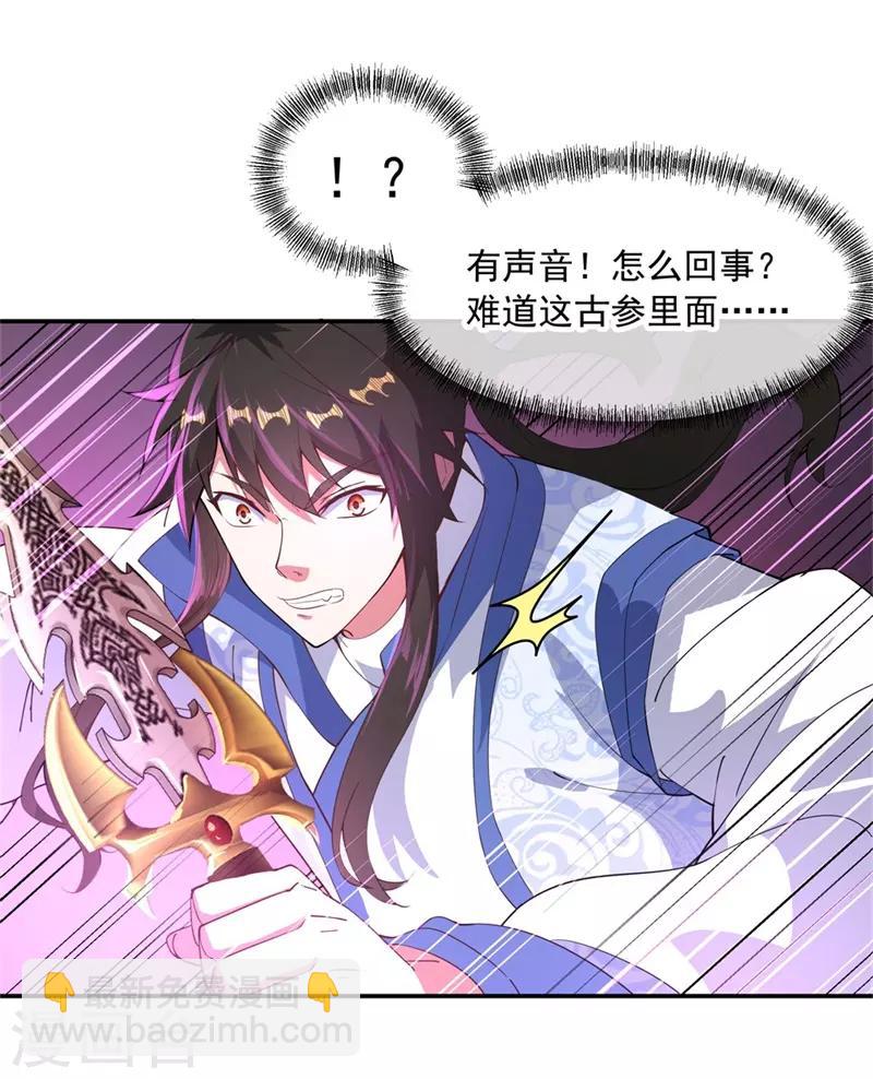 🍴绝世战魂 第107话 公主？仆人？ 第19页