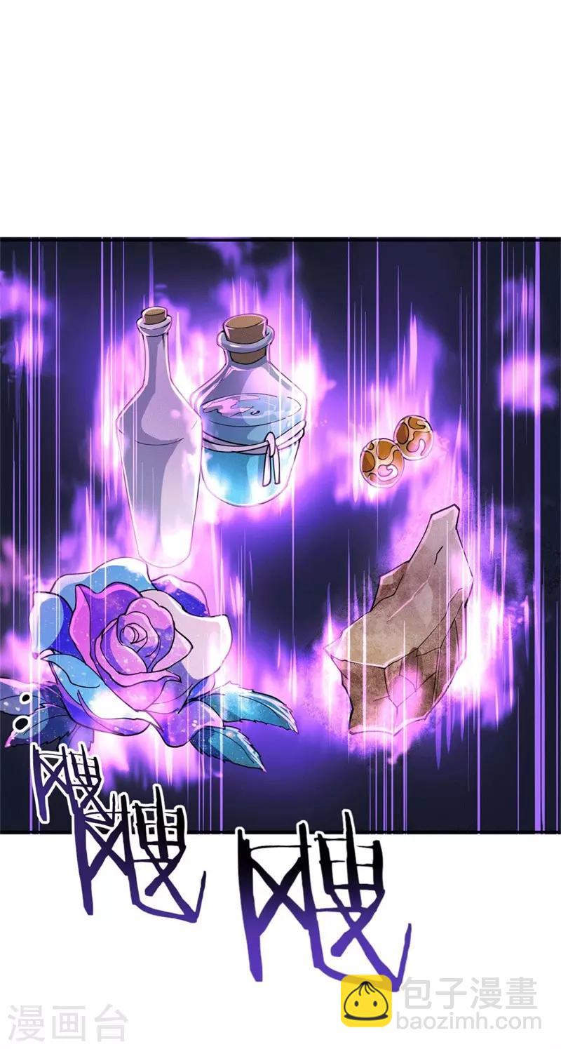 🍴绝世战魂 第107话 公主？仆人？ 第2页