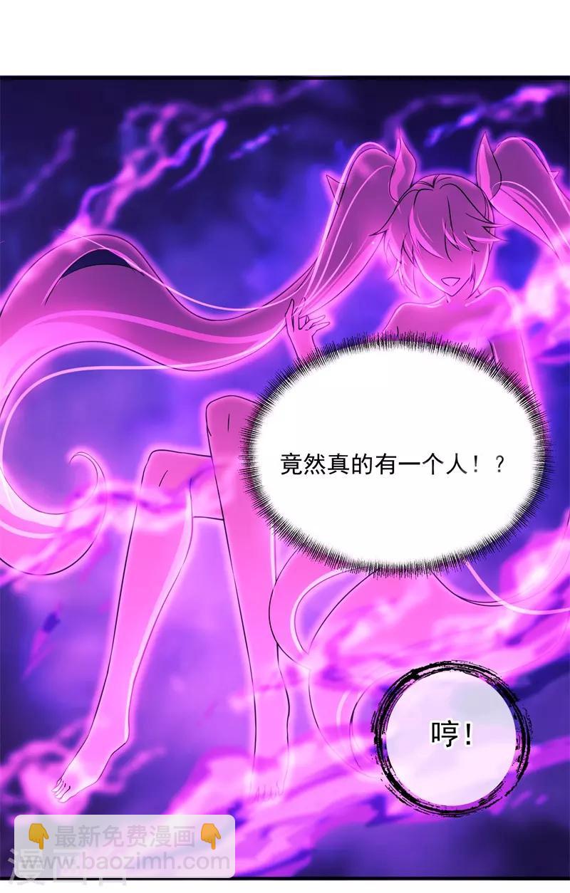 🍴绝世战魂 第107话 公主？仆人？ 第21页