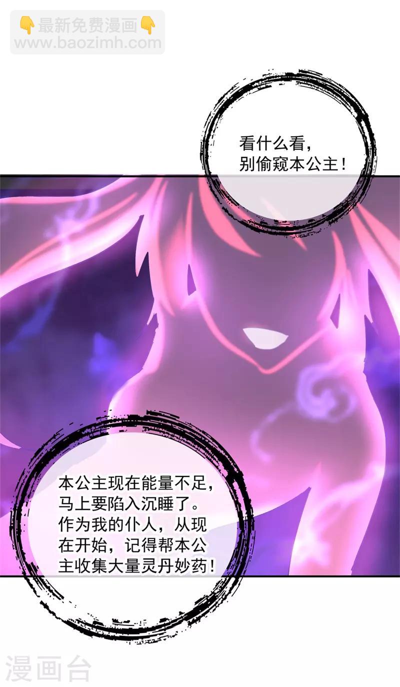 🍴绝世战魂 第107话 公主？仆人？ 第22页