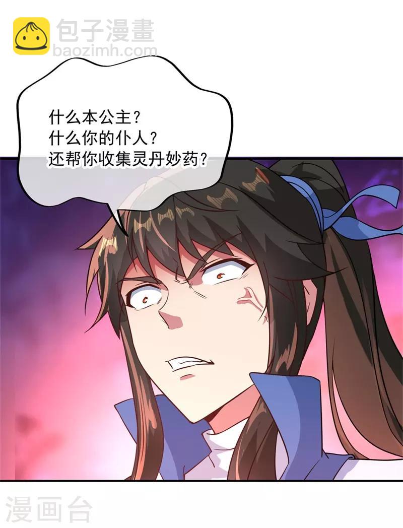 🍴绝世战魂 第107话 公主？仆人？ 第23页