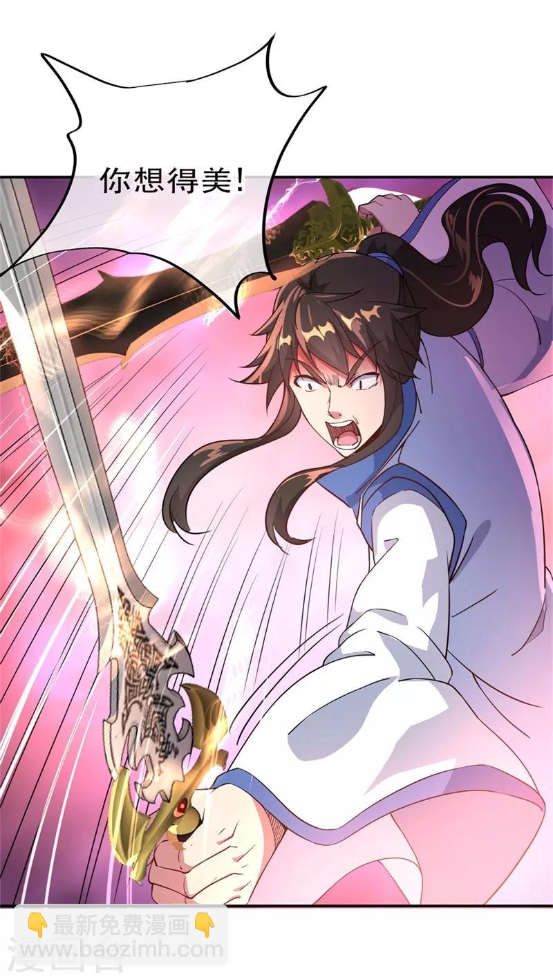 🍴绝世战魂 第107话 公主？仆人？ 第24页