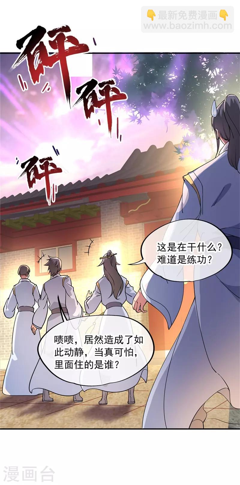 🍴绝世战魂 第107话 公主？仆人？ 第25页