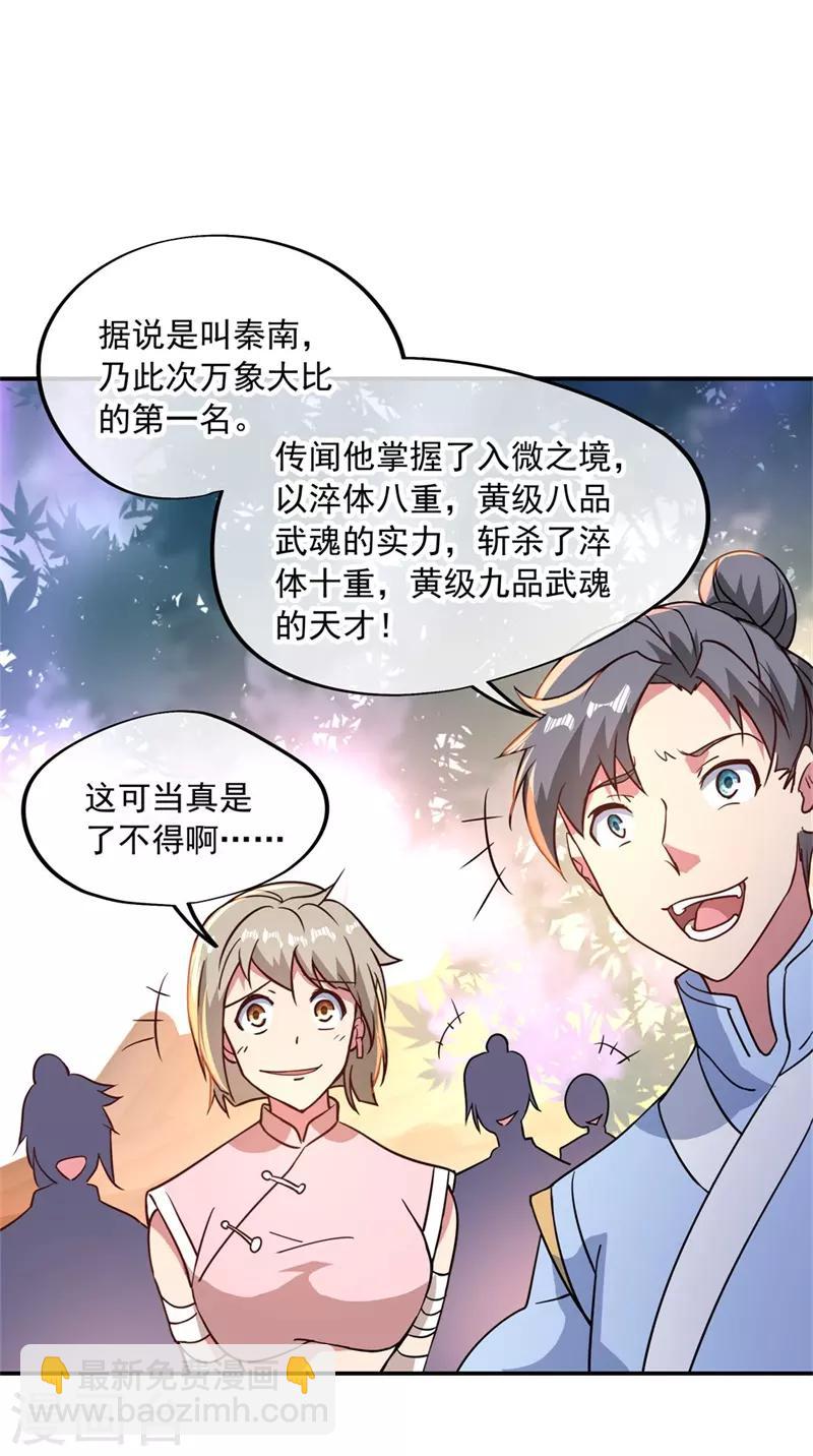 🍴绝世战魂 第107话 公主？仆人？ 第26页