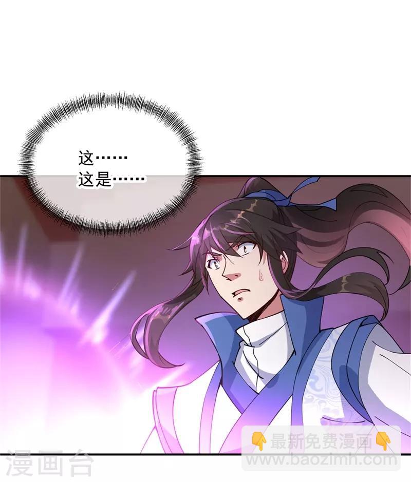 🍴绝世战魂 第107话 公主？仆人？ 第5页