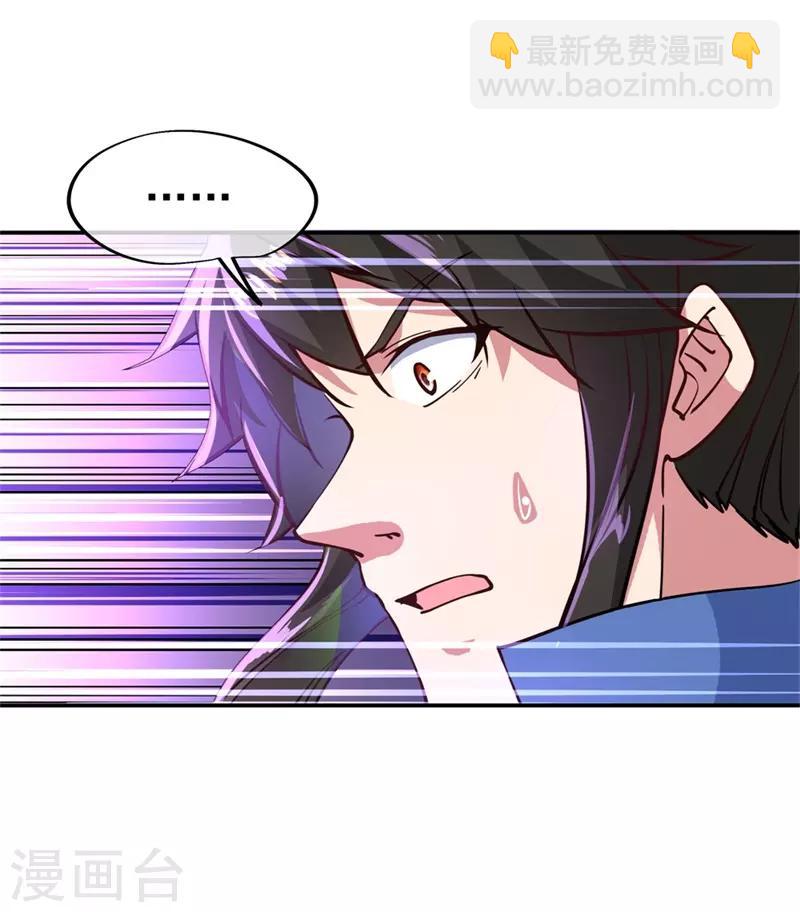 🍴绝世战魂 第107话 公主？仆人？ 第7页