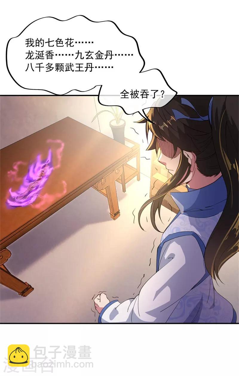 🍴绝世战魂 第107话 公主？仆人？ 第9页