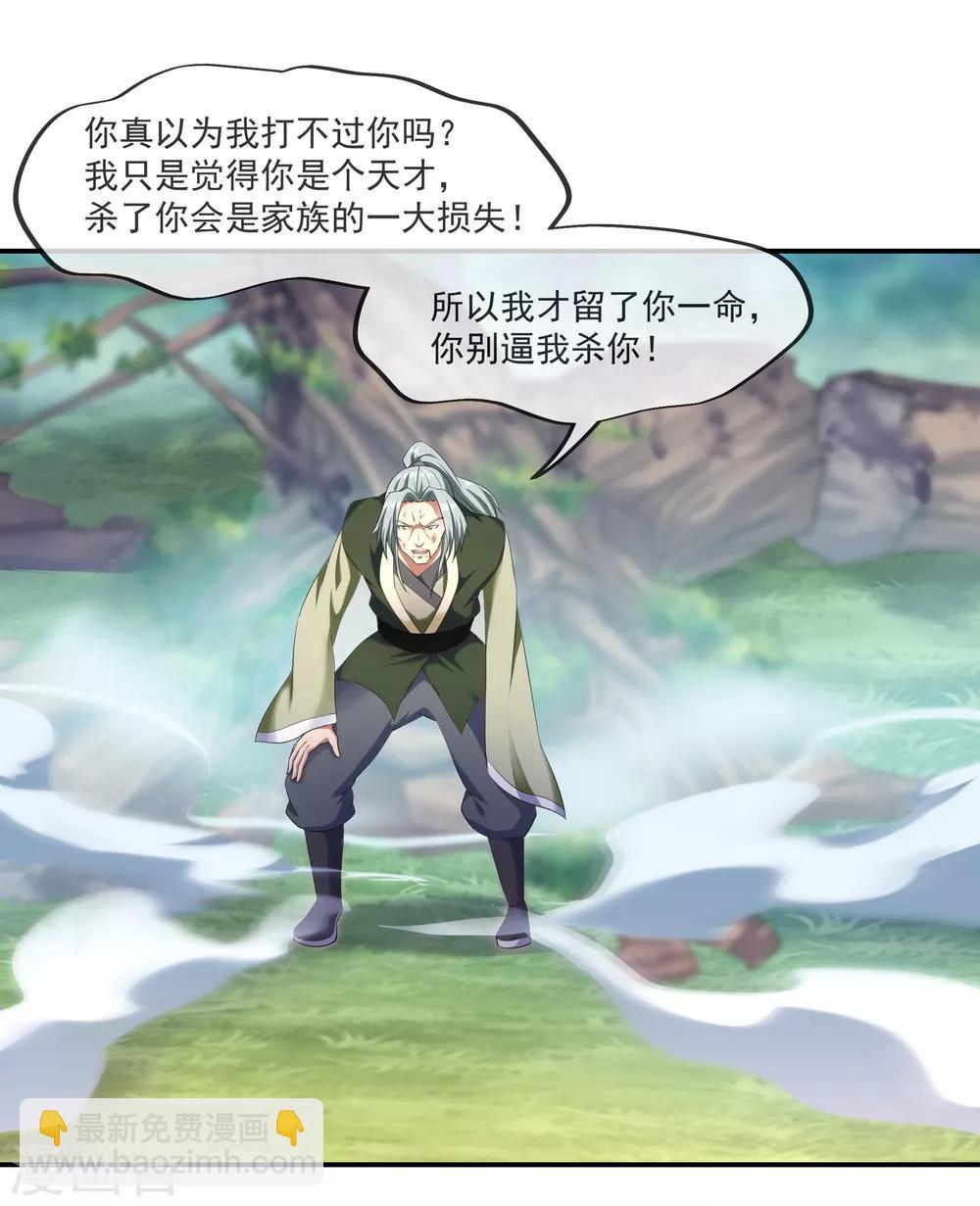 🍴绝世战魂 第11话 再杀秦玉 第19页