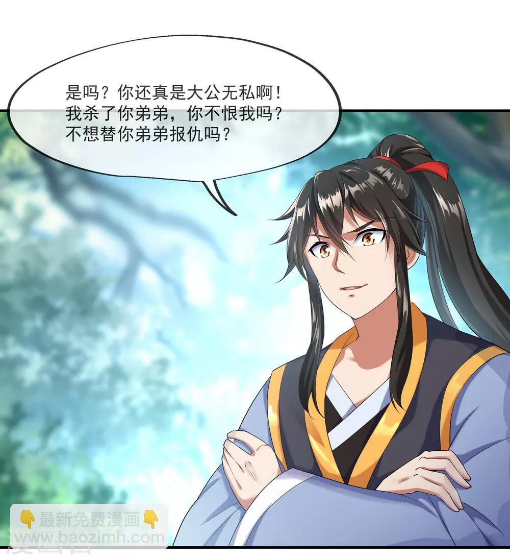 🍴绝世战魂 第11话 再杀秦玉 第20页
