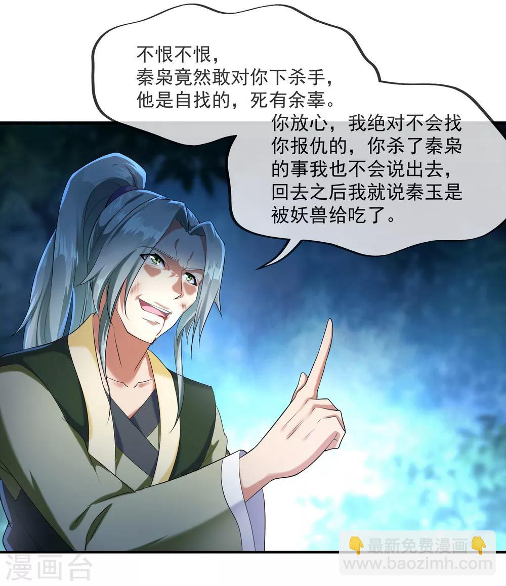 🍴绝世战魂 第11话 再杀秦玉 第21页