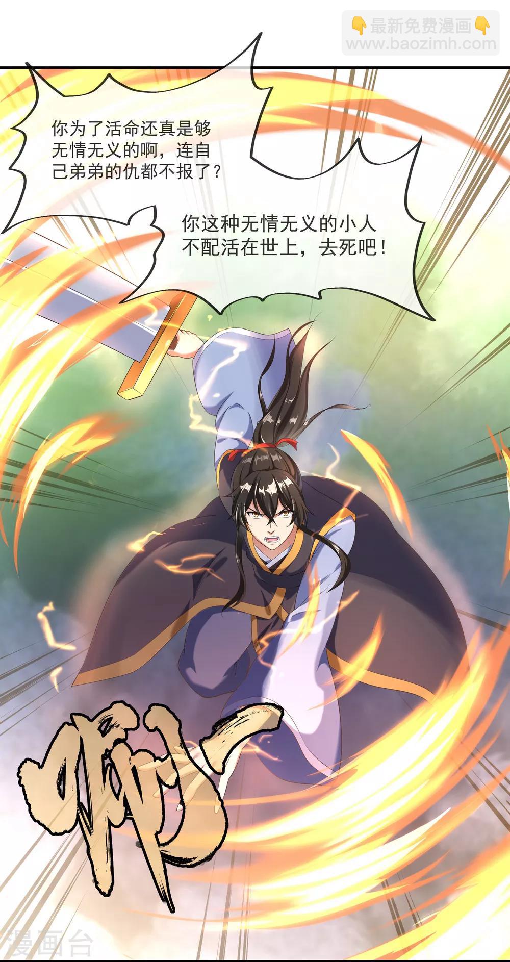 🍴绝世战魂 第11话 再杀秦玉 第22页