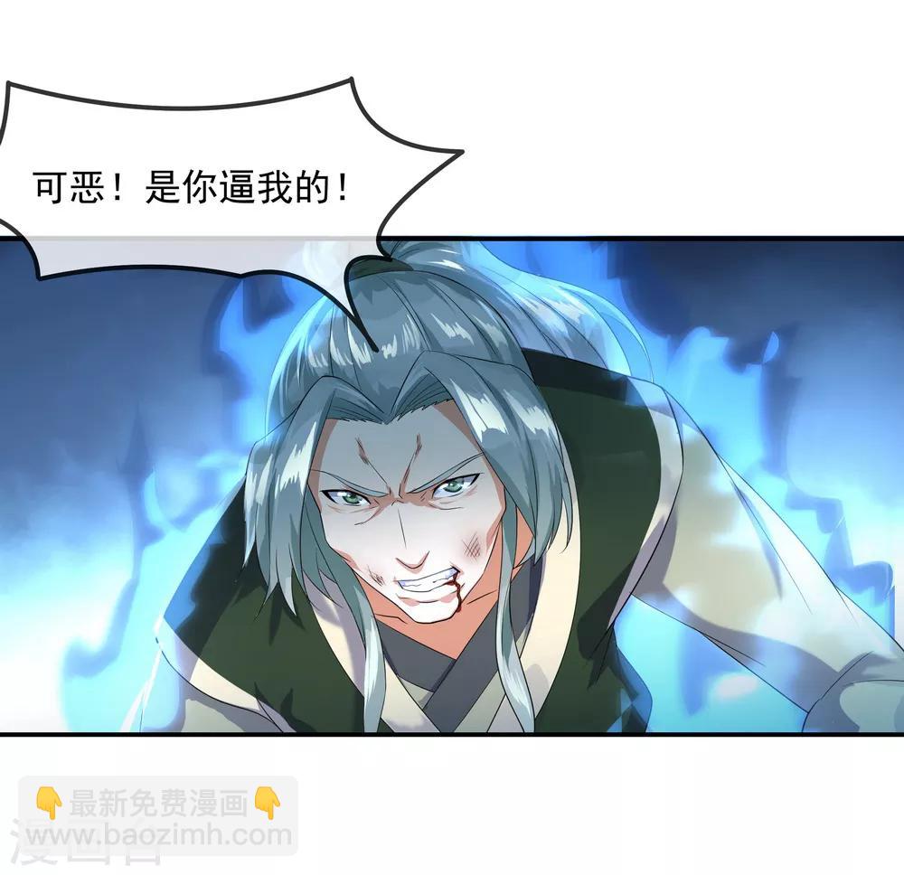 🍴绝世战魂 第11话 再杀秦玉 第23页